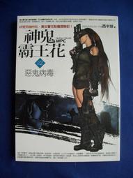 神鬼霸王花(6)羅剎現蹤/作者:西半球 歷史價格詳細信息