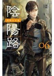 《蓋亞》陰陽路(全8冊)林綠※自有書【頭大大-奇幻小說】十06◎CD8 歷史價格詳細信息