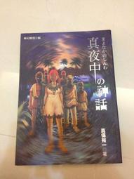 《真夜中的神話》│傑克魔豆文化事業│真保裕一 八成新、無劃記、無章釘、(Q5123) 【一品冊】 歷史價格詳細信息