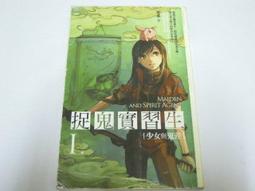 與鬼共舞系列(1~5)  八成新、無劃記 、 (Q1291)【一品冊】 歷史價格詳細信息