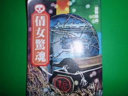 阿騰哥二手書坊*民國97年出版馬克.佛斯特著---誰說重要事不能明天做共1本 歷史價格詳細信息