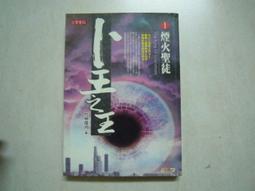 【森林二手書】《1加1不能只等於二：多用腦筋提昇自我的附加價值》ISBN:986842545X│恆友文化│隋曉明 歷史價格詳細信息