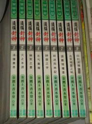 【新封神英雄榜1+2部】陳鍵鋒、張馨予、張迪電視劇碟片DVD【最優畫質】 歷史價格詳細信息
