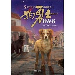 小說 狗狗 有你真好 石黑謙吾 皇冠文化 寵物 ISBN：9789573325949 歷史價格詳細信息