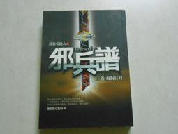 【森林二手書】《邪兵譜(上.下卷合賣)》ISBN:9866938514  9789866938504│狠角舍│納蘭元初 歷史價格詳細信息