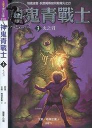 【大衛】格林 我不跟你玩了(人際關係繪本) 歷史價格詳細信息