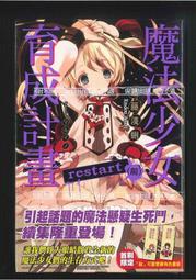 尖端 魔法少女育成計畫首刷限定 歷史價格詳細信息