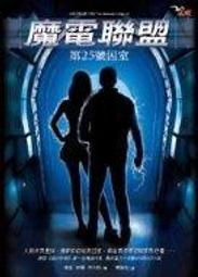 【魔電聯盟套書(全套7冊)】全新未拆封/未來/作者理查.保羅.伊凡斯 歷史價格詳細信息