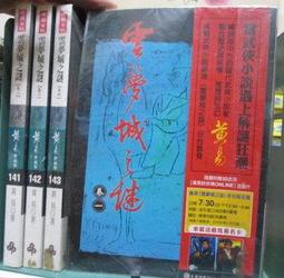 [李表哥書坊]雲淚天雨著-八荒劍神全85集完 歷史價格詳細信息