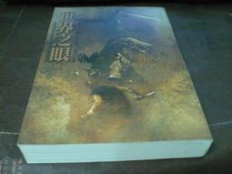 海王子二手書//世界推理小說傑作精選 *AN--F1 歷史價格詳細信息