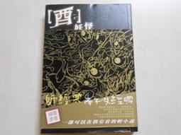 【森林二手書】10506 位2*SL3《酉妖怪》ISBN:986794397X│Div 價格比較,價格查詢,歷史價格詳細信息