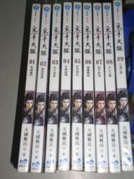 【夢想王國-銘顯文化】冥變(1-10完) -納蘭.有釘章 歷史價格詳細信息