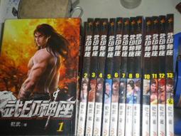 武印神座 全13冊 乾武 九星 (西6) 歷史價格詳細信息