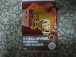 《魔法師的幸福時光５：綠色森林》ISBN:986647366X│蓋亞文化有限公司│可蕊│只看一次 歷史價格詳細信息