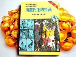 所羅門王的寶藏   【金石堂】 歷史價格詳細信息