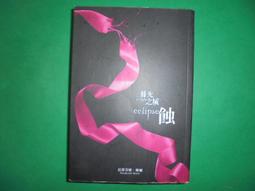 【二手書】蝕罪 堂場瞬一 -萌物聚集地- 歷史價格詳細信息