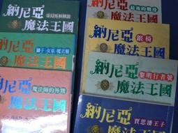 納尼亞魔法王國2：獅子．女巫．魔衣櫥／C．S．路易斯(Clive Staples Lewis)／彭倩文／大田出版 歷史價格詳細信息