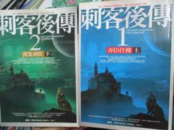 刺客正傳2：皇家刺客（上）（經典紀念版）/羅蘋．荷布【城邦讀書花園】 歷史價格詳細信息