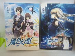 風色幻想XX 晴空的約定1-2集/貓邏著/銘顯出版/每本30元 歷史價格詳細信息