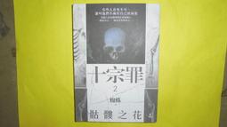 【二手書】花之寺殺人事件 山村美紗 -萌物聚集地- 歷史價格詳細信息