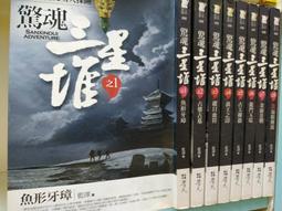 驚魂六記之血鸚鵡～古龍～初版第一刷【贈送精美小禮物】３本加送全新書套下標價＝得標價 歷史價格詳細信息