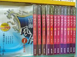 宦海 情海(1-3完)~獨孤紅~瑞如出版~ZZ-9 歷史價格詳細信息