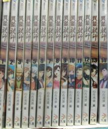 《 異能對決1+2》 首刷限定 另送東立活動痛貼、海報月曆 歷史價格詳細信息