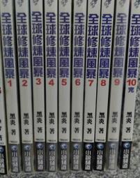 修煉：全民服務的數位轉型，台灣ETC推動智慧交通產業出海的旅程【金石堂】 歷史價格詳細信息