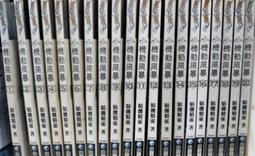 【機動風暴】骷髏精靈 著•奇幻小說•第43~44集( 自藏書/書櫃爆滿出清中) 歷史價格詳細信息