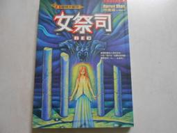 【森林二手書】10901 2*SN9《新月危機  貓戰士2部曲之II》晨星出版│艾琳.杭特 無附贈品 歷史價格詳細信息