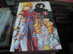 天使 吾命騎士1-3 御我 附 書腰 簽名 海報 限定店家贈品 艾洛 票貼 卡貼 可交換 不單賣 歷史價格詳細信息