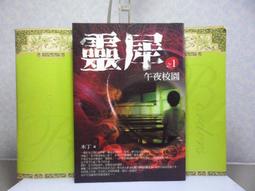 驚悚懸疑 樸實文化 公輸然 全套2本 西域迷藏之1藏經洞+之2 富貴門 PO384 歷史價格詳細信息