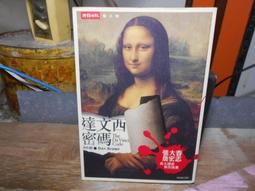 達文西密碼 丹布朗/ 著 推理小說經典-可超取 歷史價格詳細信息
