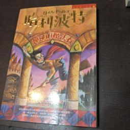 CHOICE 30《哈利波特（一）：神秘的魔法石》│皇冠文化│J.K羅琳 │無章釘 無劃記 | 彭倩文│ 2001年7月 價格比較,價格查詢,歷史價格詳細信息