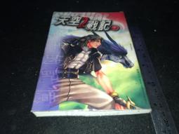 天空塚_第2部-天人_紫-有打折【買2本書打九折3本書總價打八折+只算單筆運費-附新書套 歷史價格詳細信息