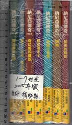 佰俐O《納尼亞傳奇 1~7 共7本》路易斯 林靜華 大田9789574559084 歷史價格詳細信息
