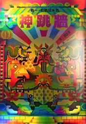 現貨好書》山裏食：以食為引，走進高雄山間廚房 歷史價格詳細信息