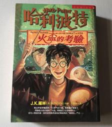 CHOICE 42哈利波特(3)：阿茲卡班的逃犯 J.K.羅琳 皇冠文化 無劃記小說 無章釘《哈利波特：阿茲卡班的逃犯》 歷史價格詳細信息