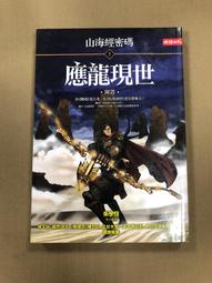 山海經密碼 1: 魔獸屠城~原價199元,特賣 歷史價格詳細信息
