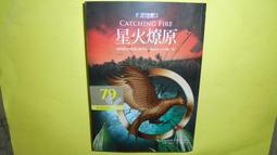 星火燎原 飢餓遊戲2 自由幻夢 飢餓遊戲3 蘇珊．柯林斯(著) 鄧嘉宛(譯) 大塊文化 歷史價格詳細信息