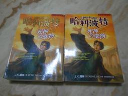 皇冠｜哈利波特（7）死神的聖物【繁體中文版20週年紀念】〖Zfong 智豐〗 歷史價格詳細信息