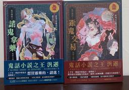【鬼跟你玩之01~04】四本合售/全新未拆封/邀月/笭菁 歷史價格詳細信息