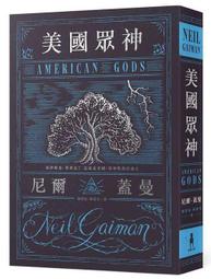 《美國眾神（限量影集版書衣）》尼爾．蓋曼著  陳瀅如.陳敬旻譯  木馬文化  書新【CS超聖文化2讚】 歷史價格詳細信息