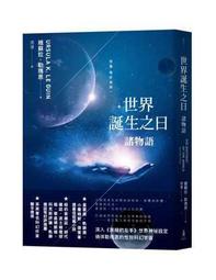 世界誕生之日：諸物語(泛黃、多書斑)│娥蘇拉│繆思出版│9789866665981│六成新 歷史價格詳細信息