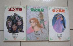 田中芳樹/亞爾斯蘭戰記第二部1~4 歷史價格詳細信息
