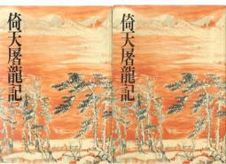 武俠小說 素手劫 上中下 臥龍生 歷史價格詳細信息