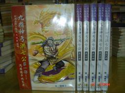 《禾馬》天外非仙(全4冊)玄色【頭大大-輕小說】八08◎DU7 歷史價格詳細信息