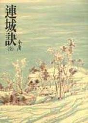 連城 連城讀書  線上小說 連城幣 充值 歷史價格詳細信息