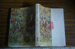 ◎貓頭鷹◎絕版書集專賣-善書黃帝軒轅教1本王寒生出版民國44年稍有破損缺頁(5F-線裝書箱03) 歷史價格詳細信息