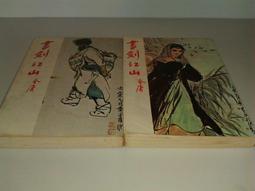 [藏書閣]武俠小說@春秋翡翠宮上.東方玉@下標即結標 歷史價格詳細信息